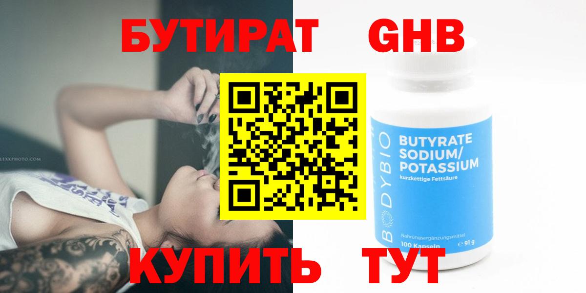 Бутират  Вход с VPN  Новый Уренгой  Бутират BDO 33% 