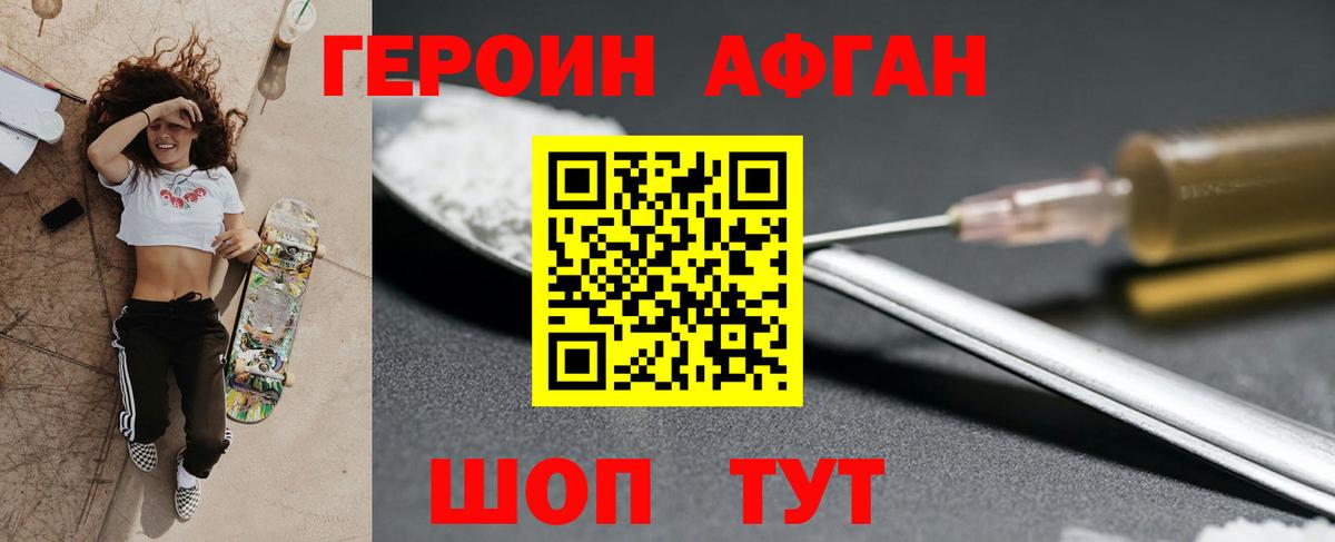 Героин афганец Новый Уренгой