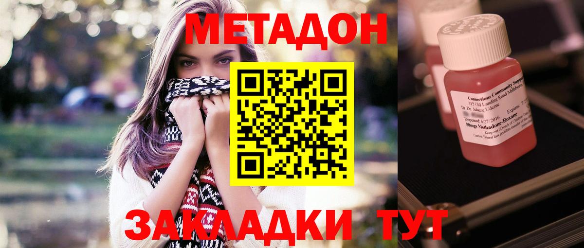 МЕТАДОН methadone  Метадон мёд  Новый Уренгой  Вход с VPN 