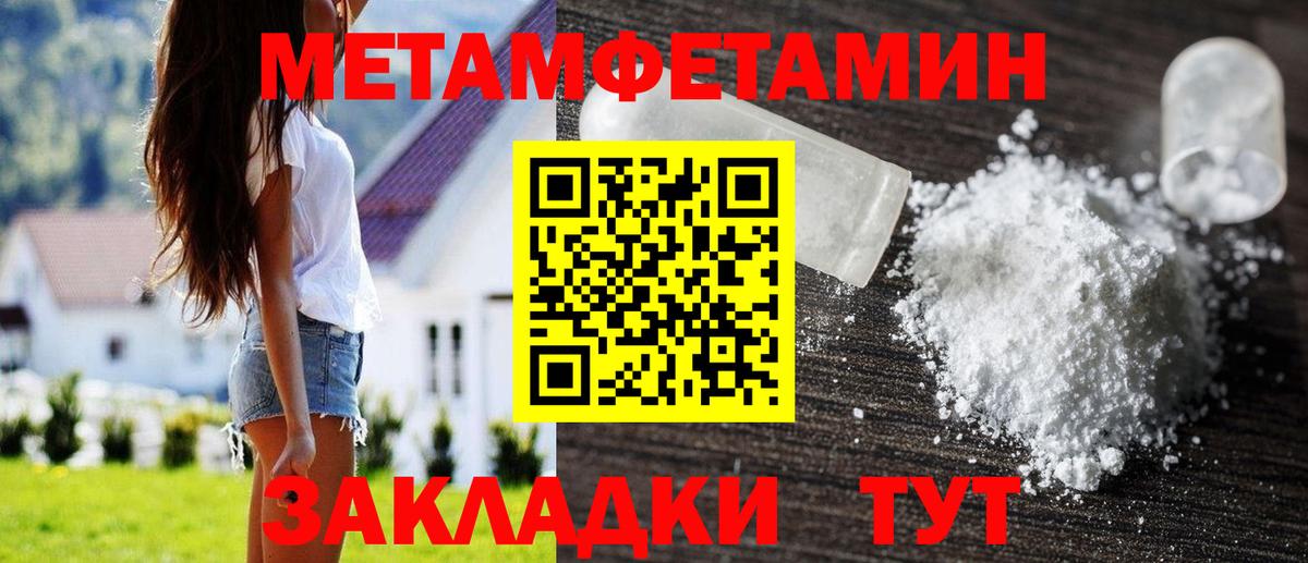 Метамфетамин мет  Вход с VPN  Новый Уренгой 