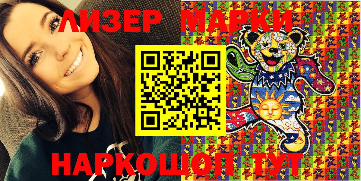 Наркотические марки 1,8мг Новый Уренгой
